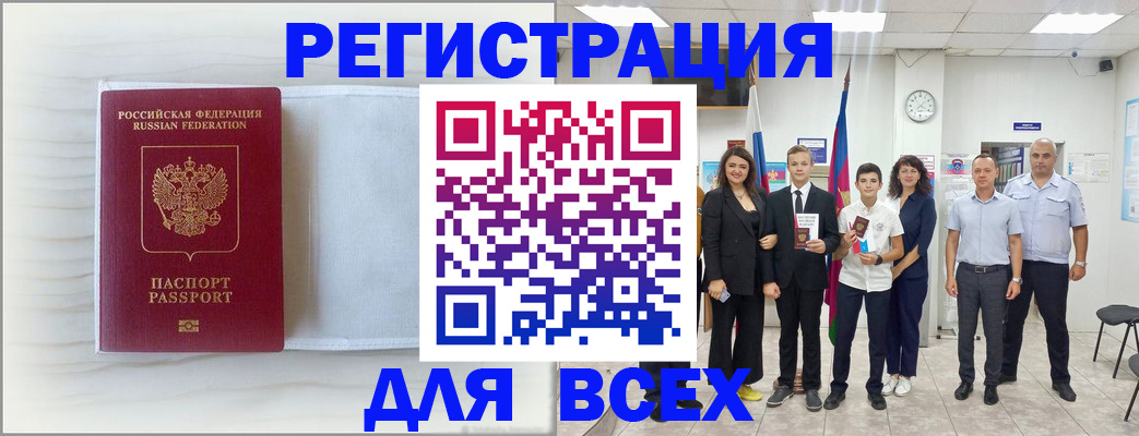 прописка в Анадыре