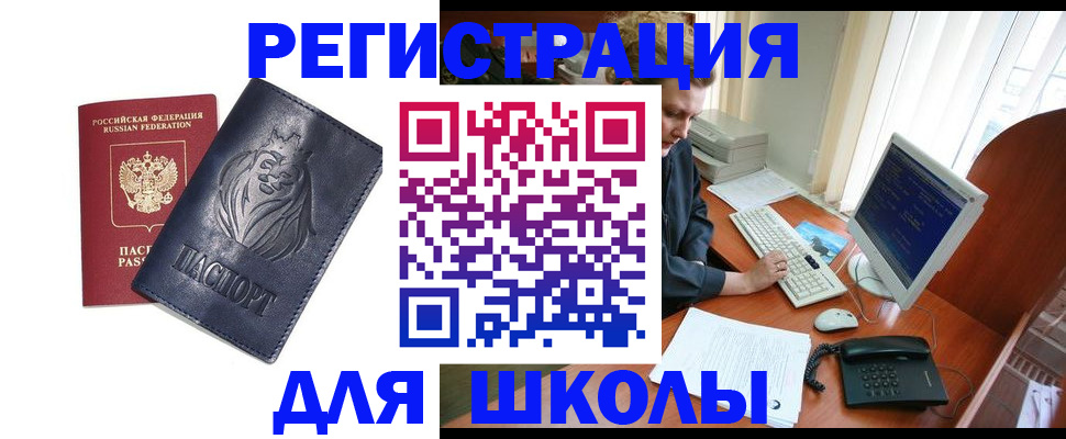 временная регистрация надежно в Анадыре