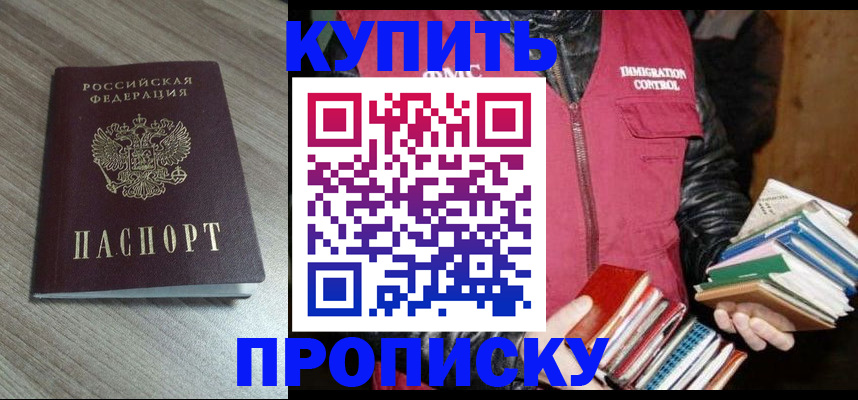 прописка регистрация в Анадыре